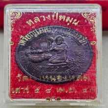 เหรียญโภคทรัพย์ หลวงปู่หมุน ฐิตสีโล