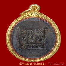 เหรียญรุ่นแรก หลวงปู่ทาบ วัดกะบกขึ้นผึ้งปี2502