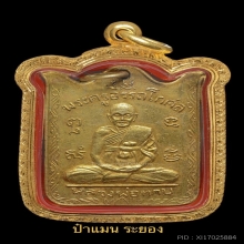 เหรียญรุ่น๒ เหรียญหน้าวัว เนื้อทองแดงกะไหล่ทอง หลวงปู่ทาบ 05