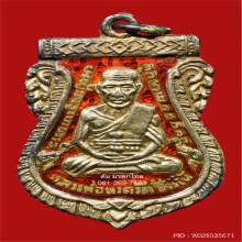เหรียญ ลป.ทวด รุ่น3 เนื้อเงินลงยา