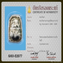 พระปิดตาผงกระดูกผีวัดโพธิ์ ปี2485 พิมพ์ปิดตานิยม