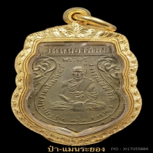 หลวงปู่หิน เหรียญรุ่นแรก เนื้อทองแดงกะไหล่ทอง พ.ศ.๒๔๘๙