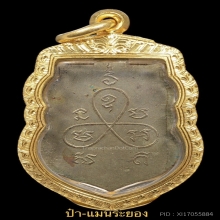 หลวงปู่หิน เหรียญรุ่นแรก เนื้อทองแดงกะไหล่ทอง พ.ศ.๒๔๘๙