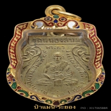 หลวงปู่หิน เหรียญรุ่นแรก เนื้อทองแดงกะไหล่ทอง