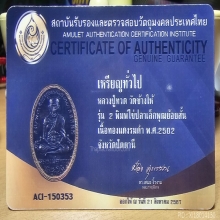 หลวงปู่ทวดรุ่น2หน้าใหญ่พุฒย้อยสั้น+บัตรเซอร์