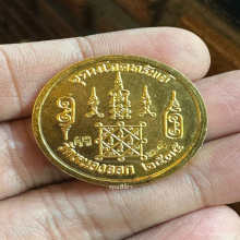 เหรียญอุดมโภคทรัพย์ หลวงพ่อยิด