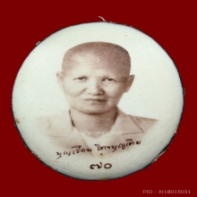 ล็อกเกตสีซีเปีย คุณแม่บุญเรือน โตงบุญเติม ปี 2557