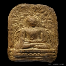 พระคงลำพูน (กรุเก่า) 
