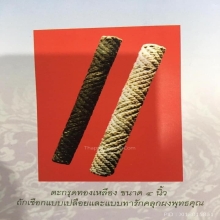 ตะกรุด ปี 2519 ขนาด 3.5 นิ้ว  หลวงปู่ดู่ วัดสะแก ทารักโรยผง 