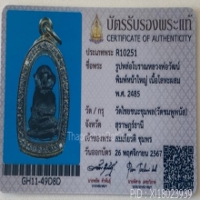 (2)หล่อโบราณพิมพ์หน้าใหญ่ หลวงพ่อวัฒน์ วัดชมพูพนัส สุราษฎร์ฯ