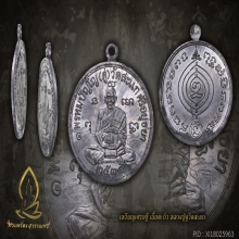 เหรียญเศรษฐี เนื้อตะกั่ว หลวงปู่ดู่ วัดสะแก