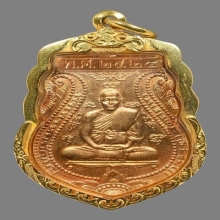 เหรียญปฏิบัติธรรม ปี 2524 หลวงปู่ดู่ วัดสะแก