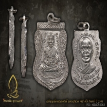 เหรียญ เลื่อนสมณศักดิ์ หลวงปู่ทวด วัดช้างให้ ปัตตานี