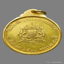 เหรียญ ร.5 เนื้อทองคำ ปี 2520  ครบรอบ รร.นายร้อย  จปร.90 ปี