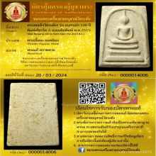 100ปี วัดระฆัง เศียรโต A เต็มพิมพ์ นิยมสุด