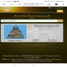 พระกริ่งใหญ่วัดชนะสงครามปี2484สวยๆเดิมสุดๆ