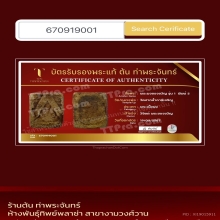 พระผงของขวัญวัดปากน้ำรุ่น1พิมพ์5