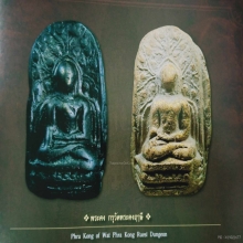 พระคงดำ(ลำพูนดำ) องค์ดารา