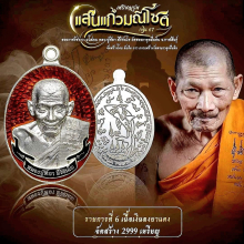 เหรียญยันต์ปลาฉลาม หลวงปู่ศิลา แสนแก้วมณีโชติ เนื้อเงินลงยา