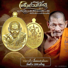 เหรียญยันต์ปลาฉลาม หลวงปู่ศิลา แสนแก้วมณีโชติ เนื้อทองคำ