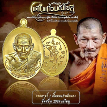 เหรียญยันต์ปลาฉลาม หลวงปู่ศิลา แสนแก้วมณีโชติ เนื้อทองคำ
