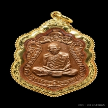 เสมาทองเเดง หลวงปู่ทิม