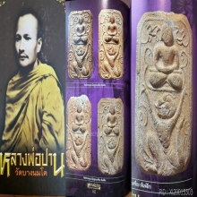 หลวงพ่อปาน วัดบางนมโค ดารา