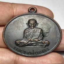 เหรียญรุ่นเเรกหลวงพ่อเเดง วัดเเหลมสอ ปี 2513 บล็อคนิยมสุด  