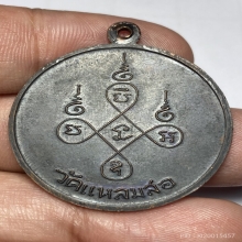 เหรียญรุ่นเเรกหลวงพ่อเเดง วัดเเหลมสอ ปี 2513 บล็อคนิยมสุด  