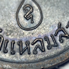 เหรียญรุ่นเเรกหลวงพ่อเเดง วัดเเหลมสอ ปี 2513 บล็อคนิยมสุด  