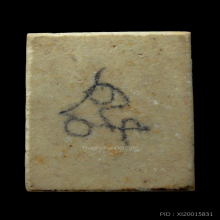 สมเด็จ ปี 2492 เนื้อโขลก (สูรย์จันทร์) หลวงปู่ดู่ วัดสะแก