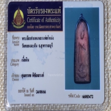 พระลีลากำแพงหลวงพ่อโหน่ง วัดคลองมะดัน สุพรรณบุรี