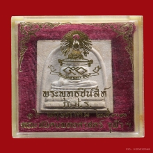 พระสมเด็จพุทธชินสีห์ ปี2533 พิมพ์ใหญ่ เนื้อผง