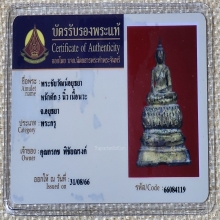 พระชัยวัฒน์อยุธยา หน้าตัก 3 นิ้ว เนื้อนวะ อยุธยา