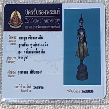 พระบูชาเชียงแสนยืน ฐานเส้นผ่าศูนบ์กลาง 4 นิ้ว สูง 17 นิ้ว 