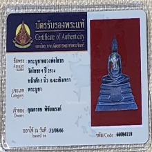 พระบูชาหลว่งพ่อโสธร วัดโสธรฯ ปี 2514 ฉะเชิงเทรา