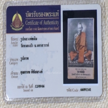 รูปหลวงพ่อเดิม วัดหนองบัว นครสวรรค์