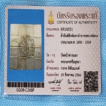 ผ้ายันต์สิงห์มหาอำนาจหลวงพ่อจง พ.ศ. 2490-2509