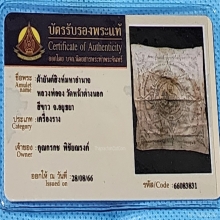 ผ้ายันต์สิงห์มหาอำนาจ หลวงพ่อจง วัดหน้าต่างนอก อยุธยา