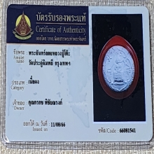 พระจันทร์ลอยหลวงปู่โต๊ะ วัดประดู่ฉิมพลี กรุงเทพฯ