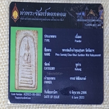 พระสมเด็จเจ้าคุณสุนทร วัดกัลยาฯ หูห่าง