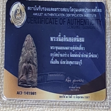 พระขุนแผนพลายคู่เดี่ยว วัดบ้านกร่าง สุพรรณบุรี