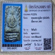หลวงปู่เผือก รุ่นอินโดจีน พ.ศ. 2485
