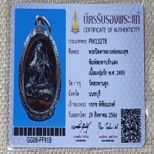 หลวงพ่อทองสุข พิมพ์ตะพาบรักแดง วัดสะพานสูง พ.ศ. 2495
