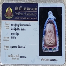 หลวงปู่บุญ วัดกลางบางแก้ว พิมพ์ซุ้มโค้ง นครปฐม