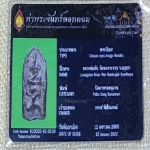 หลวงพ่อขัน วัดนกกระจาบ อยุธยา ทรงหนุมาน