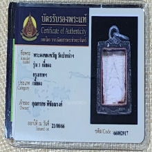 พระผงของขวัญ วัดปากน้ำฯ รุ่น 3 เนื้อผง กรุงเทพฯ