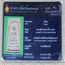 หลว่งปู่ทิม วัดละหารไร่ ระยอง 2514