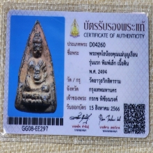 พระพุทโธน้อยคุณแม่บุญเรือน รุ่นแรก พิมพ์เล็ก พ.ศ. 2494