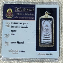 พระสมเด็จท่านเจ้าคุณนรฯ วัดเทพศิรินทร์ กรุงเทพฯ